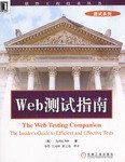 Web 测试指南