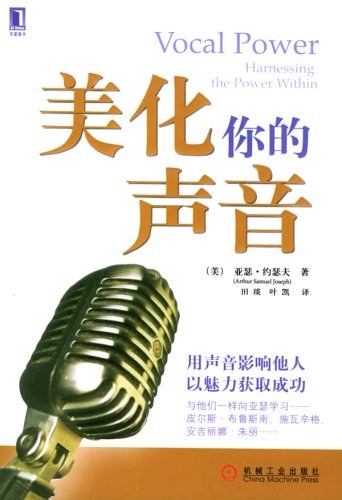 美化你的声音 封面