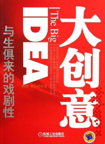 大创意