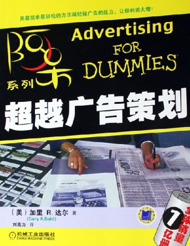 超越广告策划