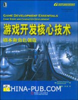 游戏开发核心技术 封面