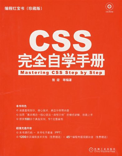 CSS完全自学手册