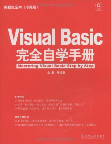 Visual Basic完全自学手册