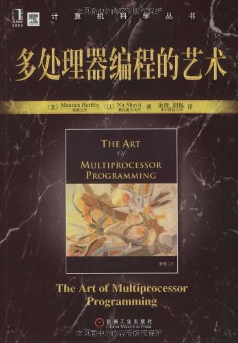 多处理器编程的艺术