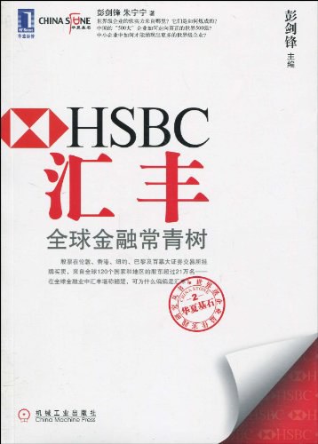 汇丰