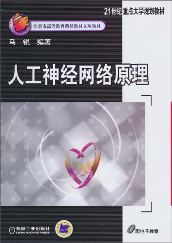 人工神经网络原理