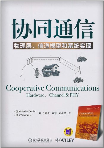 协同通信