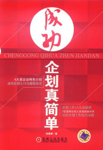 成功企划真简单