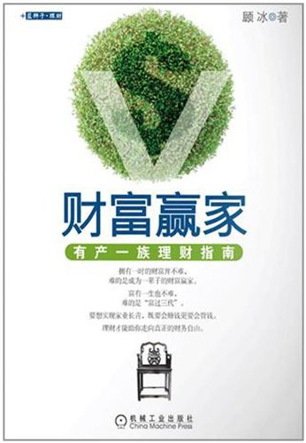 财富赢家