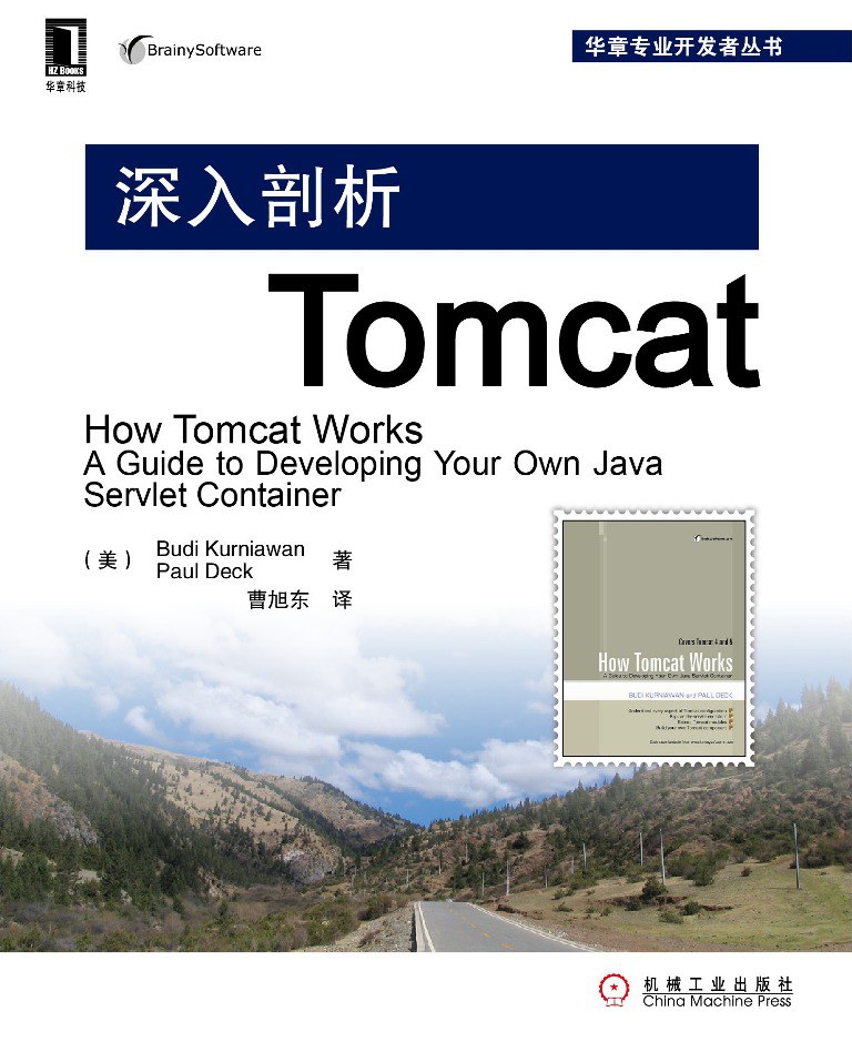 深入剖析Tomcat 封面