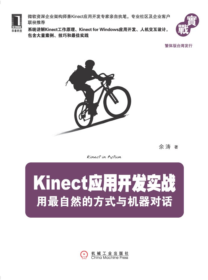 Kinect应用开发实战