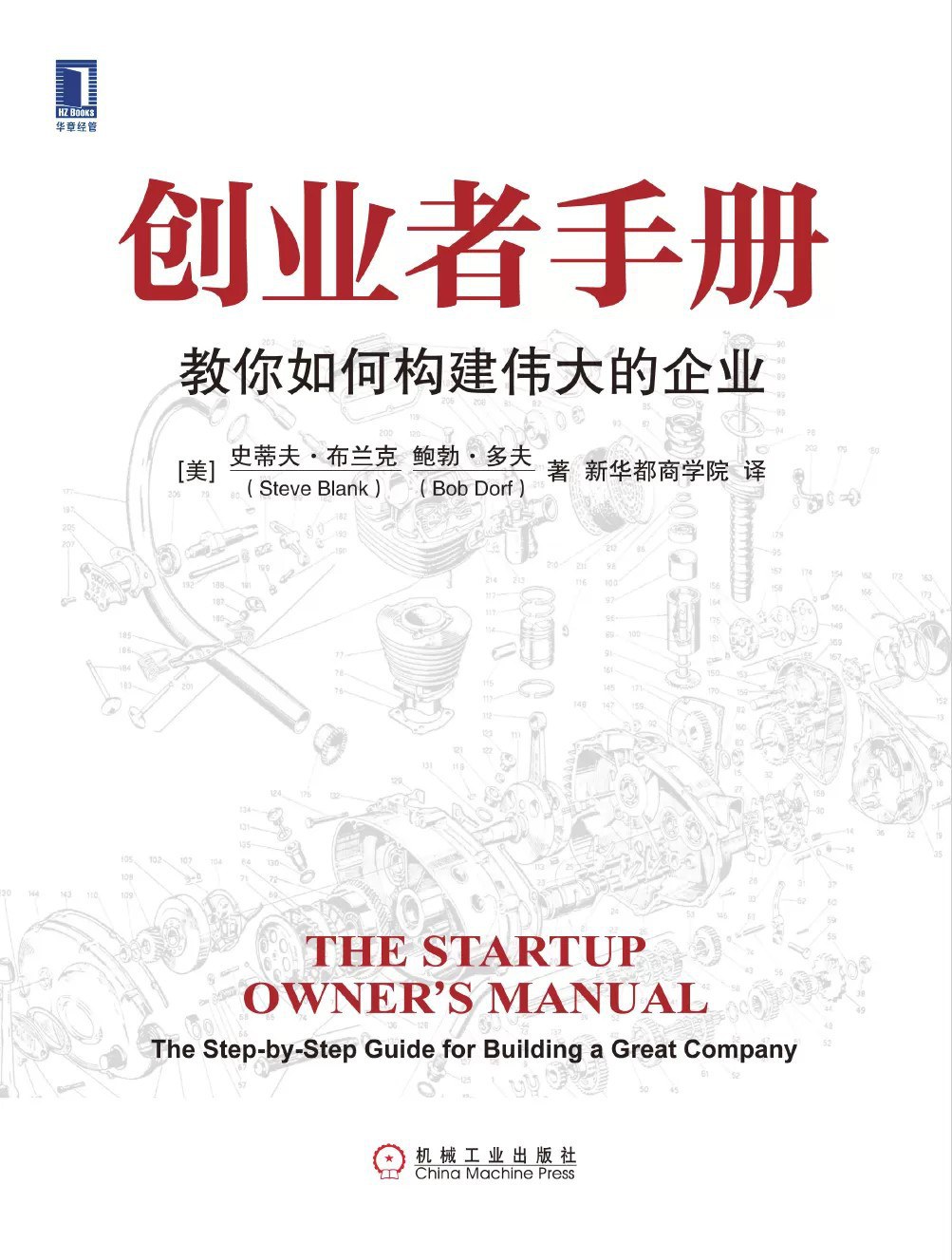 创业者手册