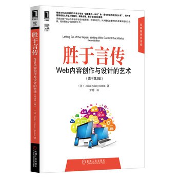 胜于言传：Web内容创作与设计的艺术 封面