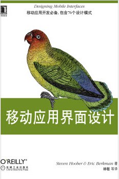 移动应用界面设计