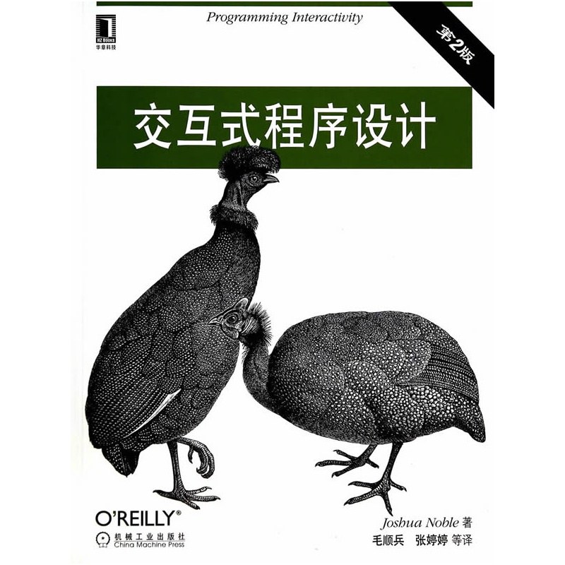 交互式程序设计