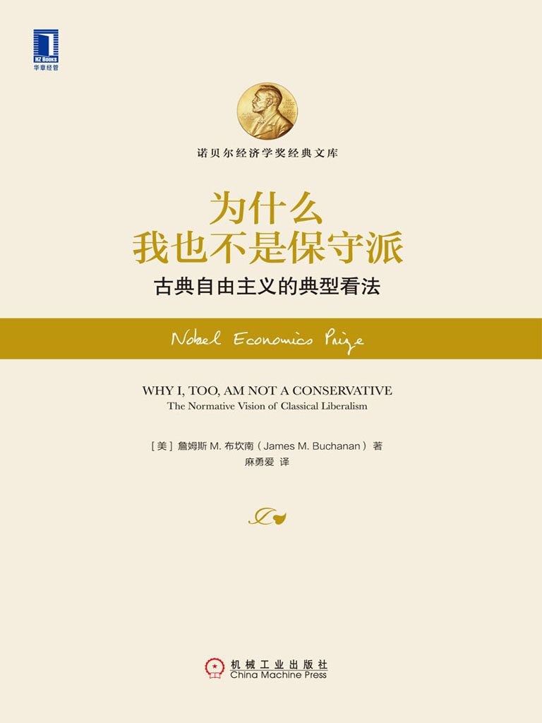 为什么我也不是保守派
