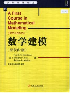 数学建模（原书第5版）