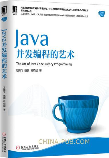 Java并发编程的艺术 封面