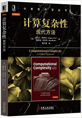 计算复杂性