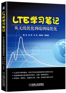 LTE学习笔记