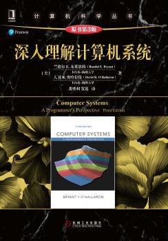 深入理解计算机系统 (第3版)