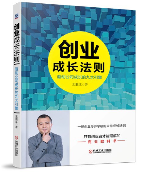 创业成长法则