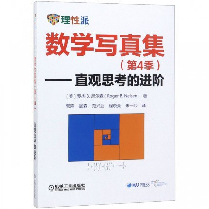 数学写真集(第4季)