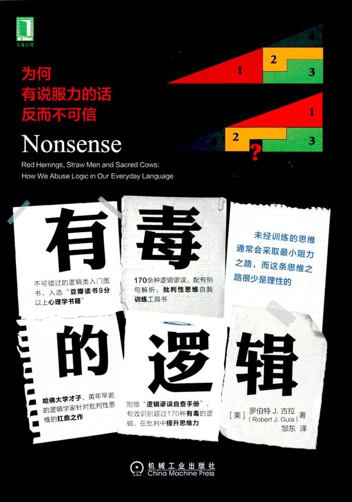 有毒的逻辑