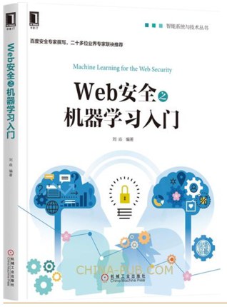 Web安全之机器学习入门
