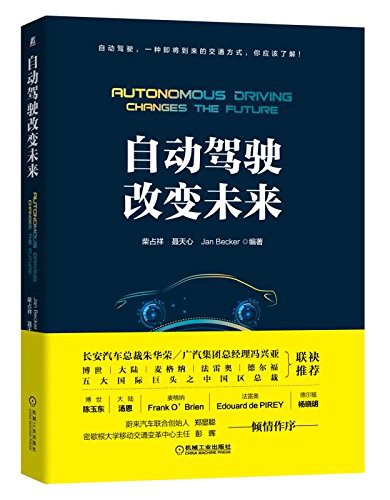 自动驾驶改变未来