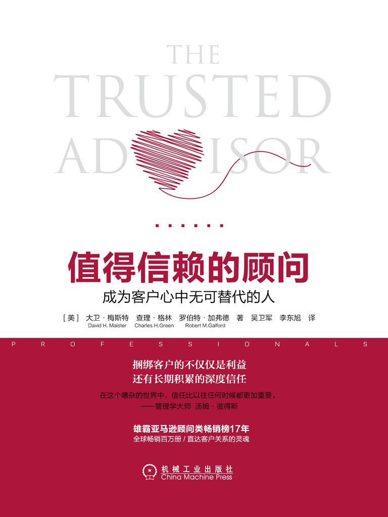 值得信赖的顾问