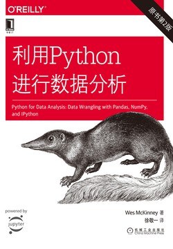 利用Python进行数据分析 (第2版) 封面