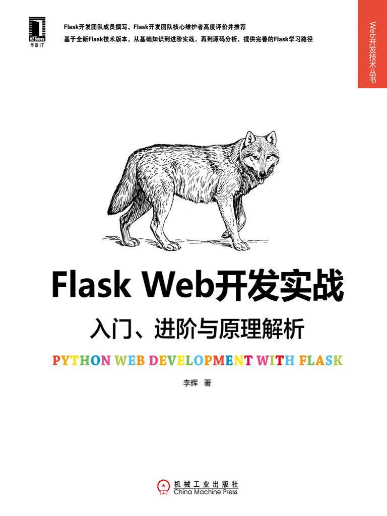 Flask Web开发实战
