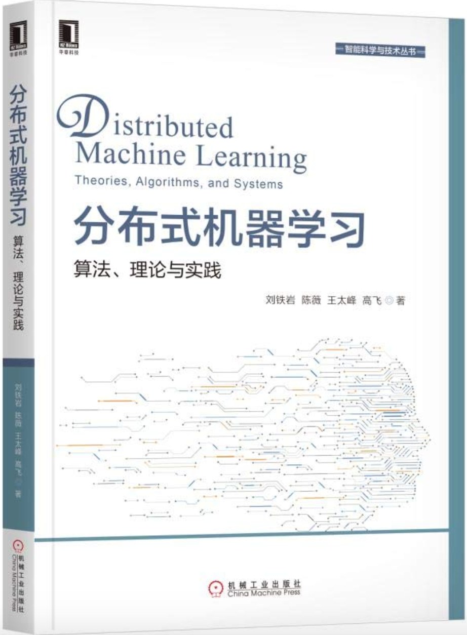 分布式机器学习 封面