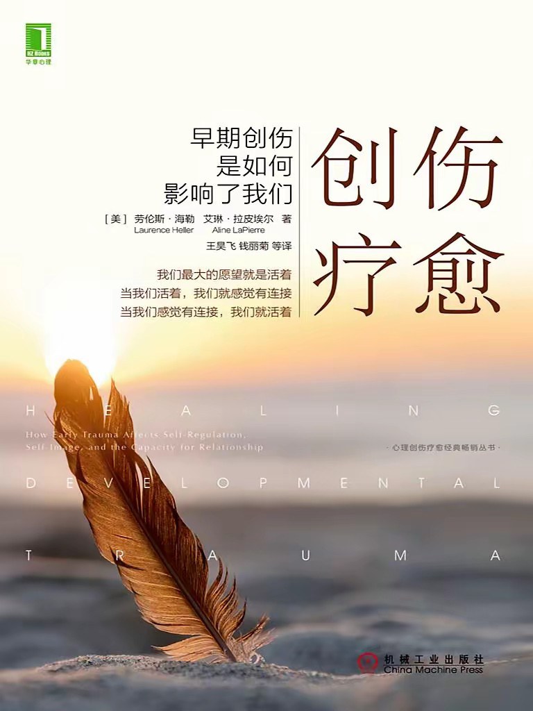 创伤疗愈