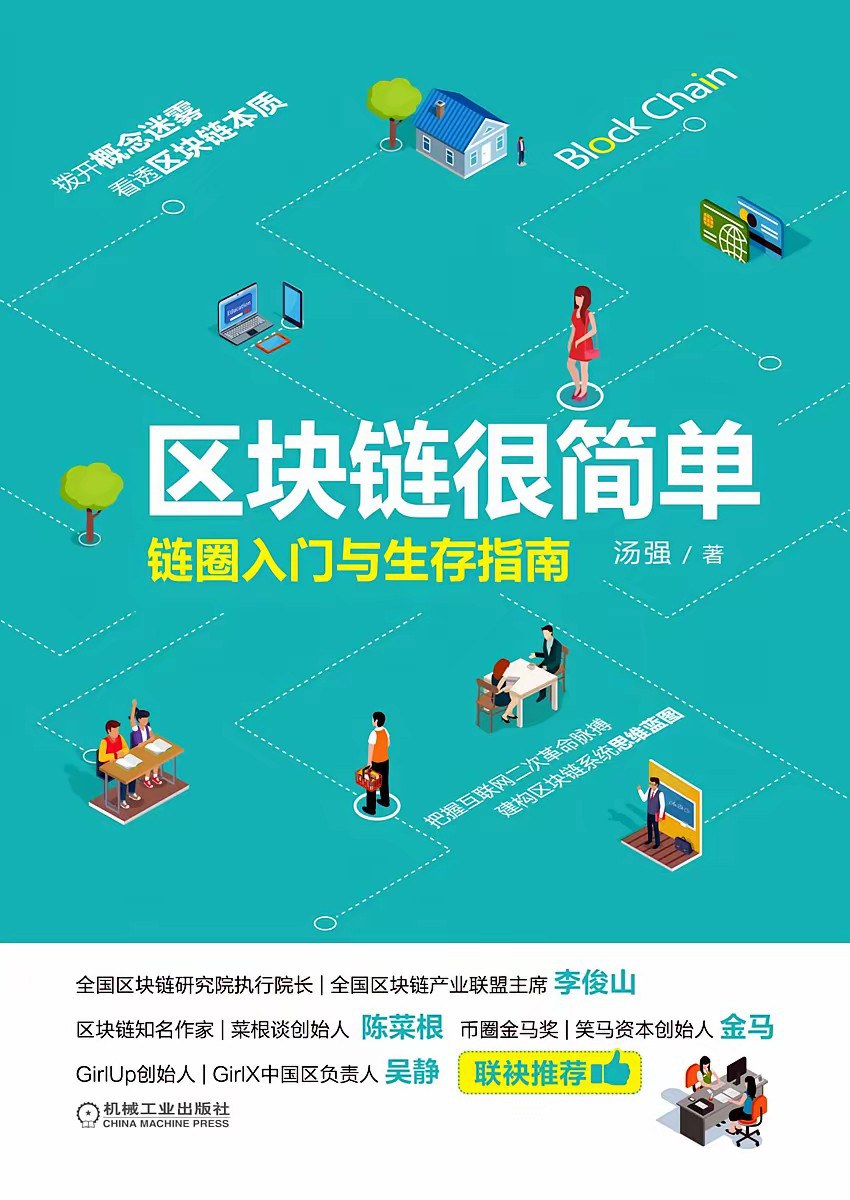 区块链很简单