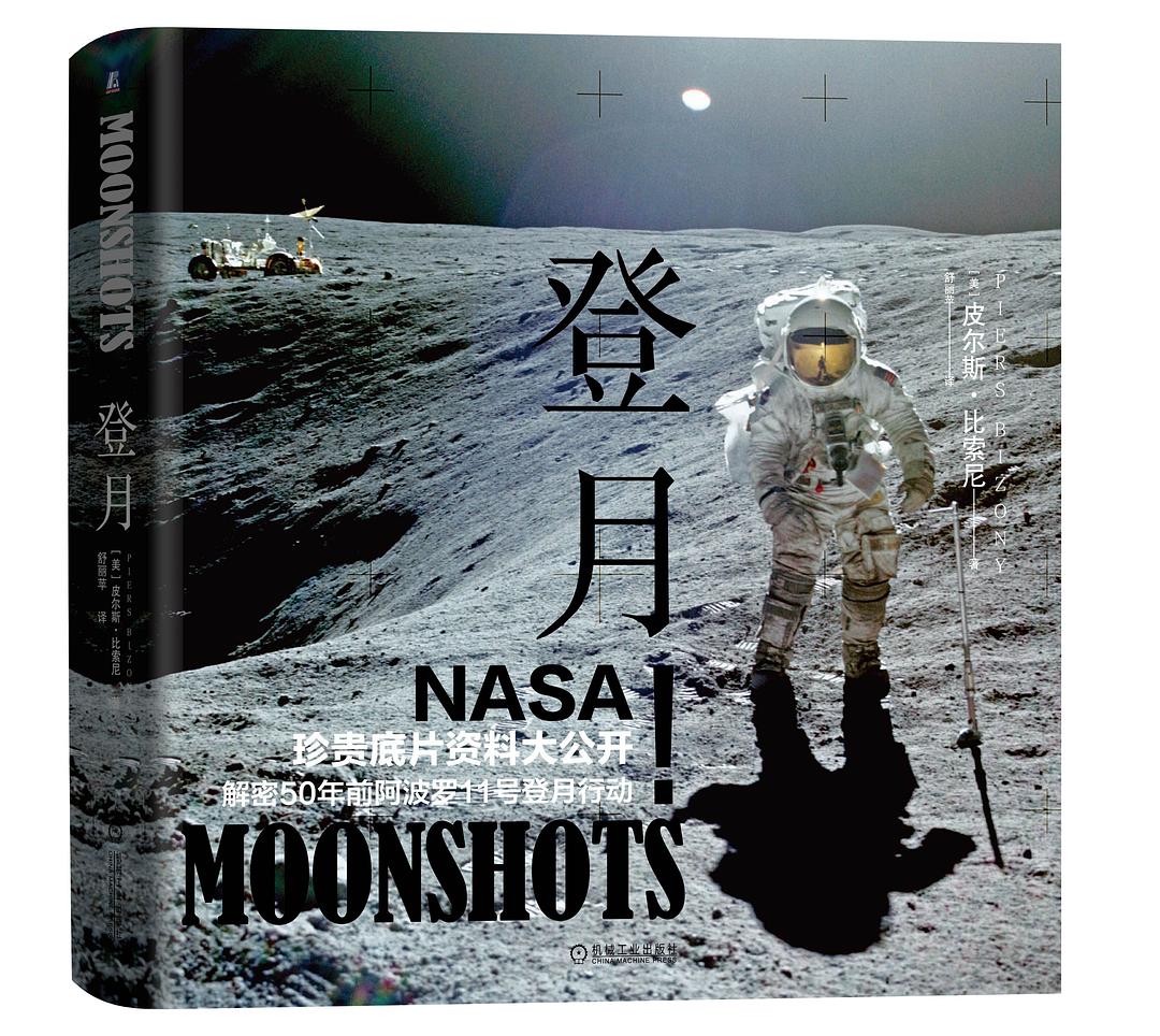 登月