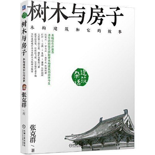 树木与房子