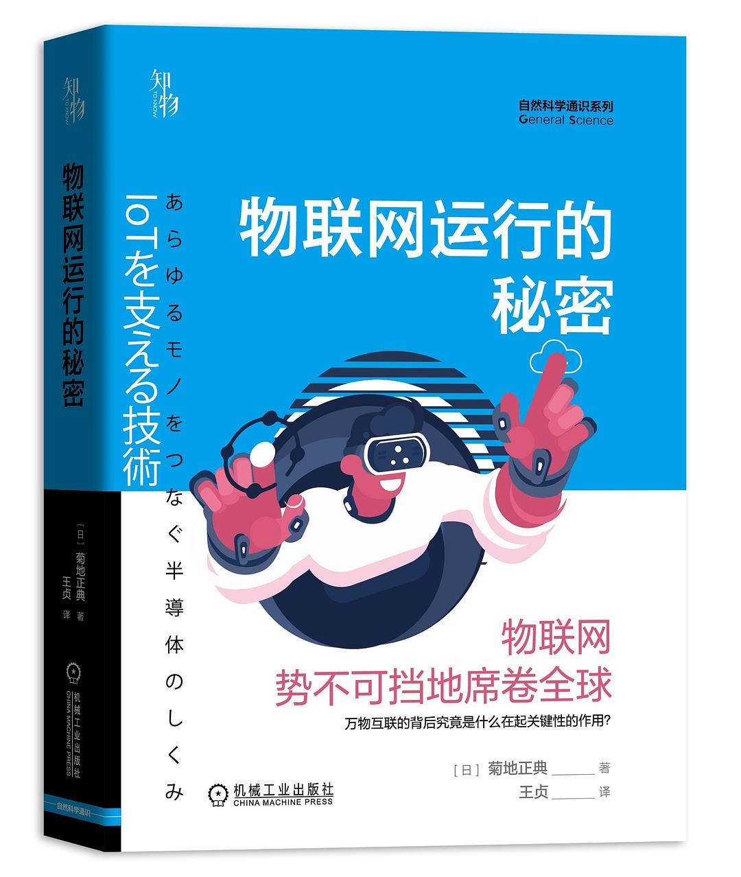 物联网运行的秘密