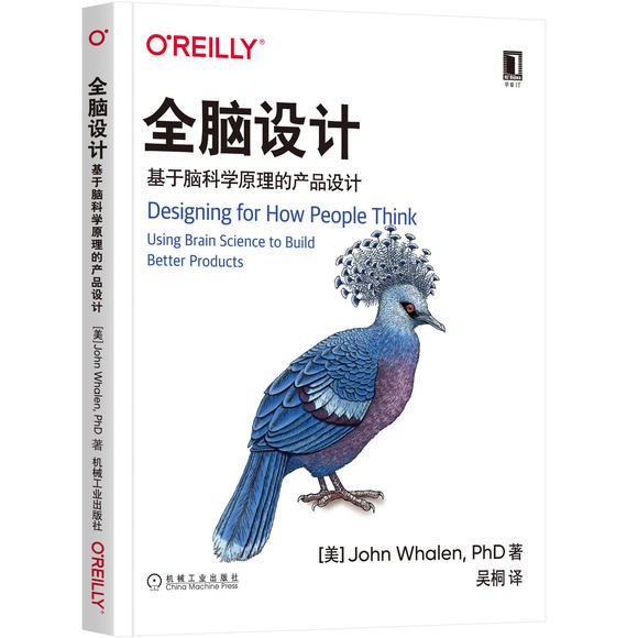 全脑设计 封面