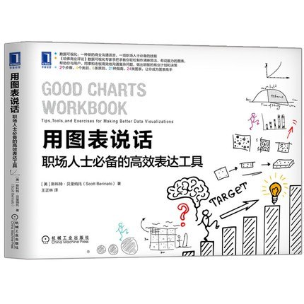 用图表说话