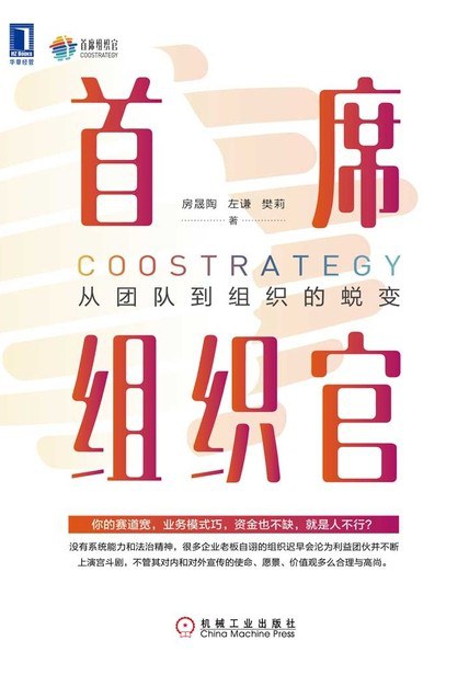 首席组织官 封面