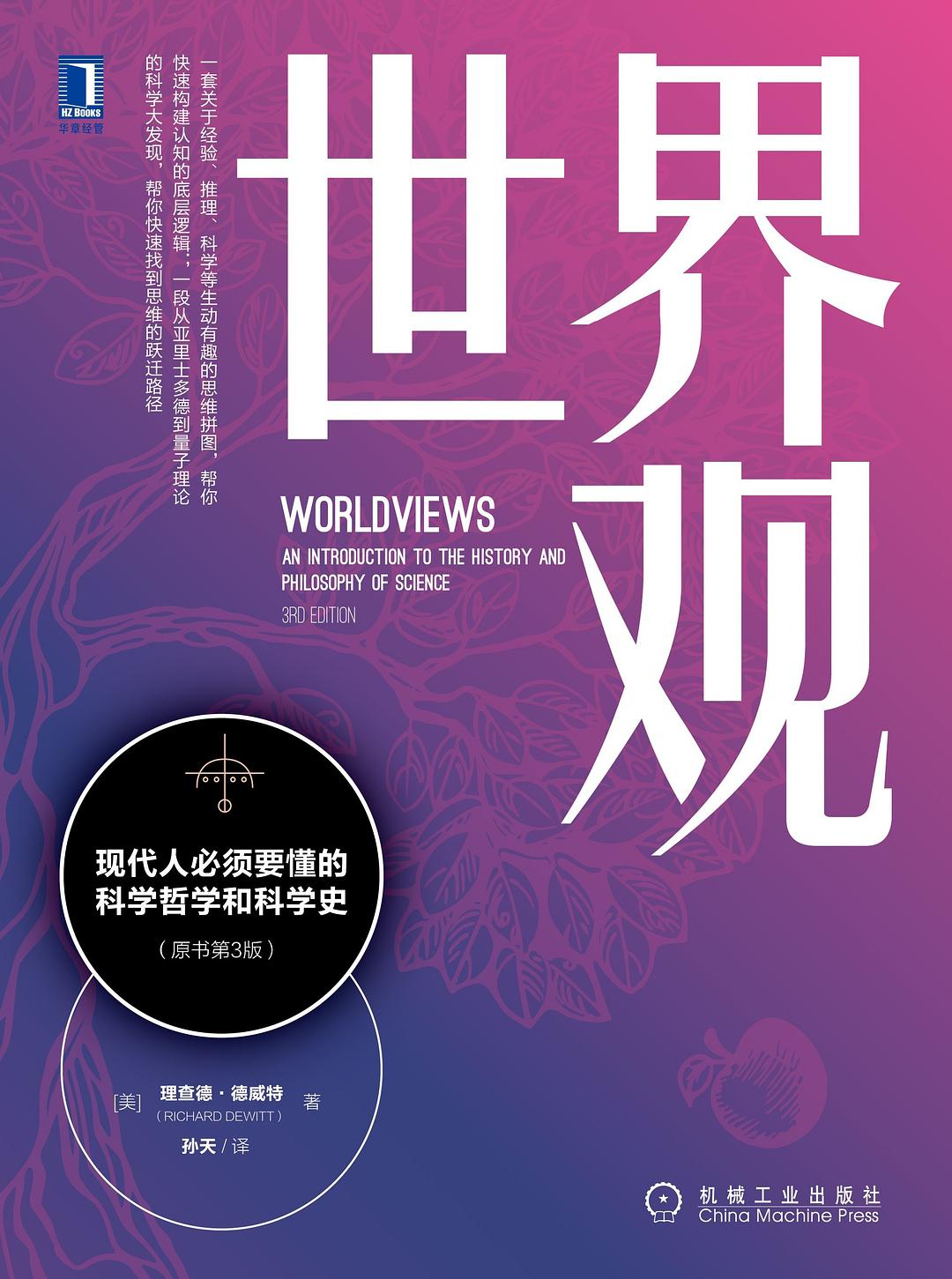世界观 (第3版)