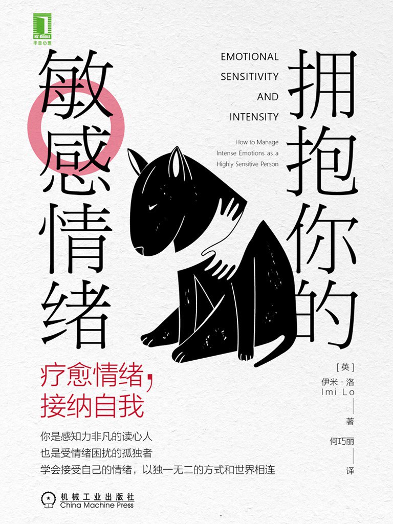 拥抱你的敏感情绪