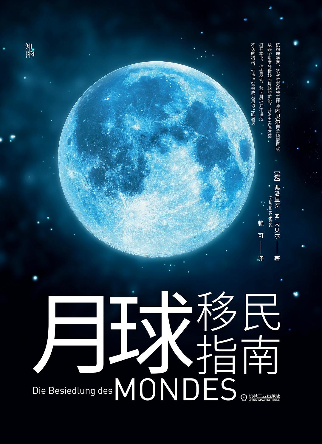 月球移民指南