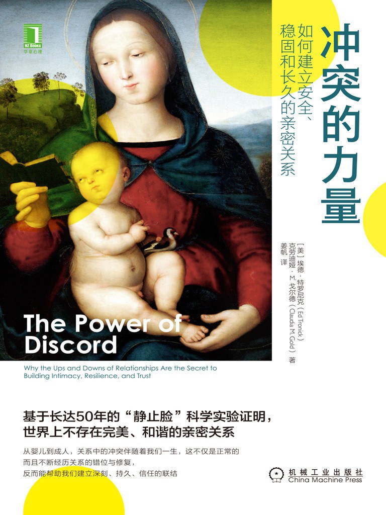 冲突的力量