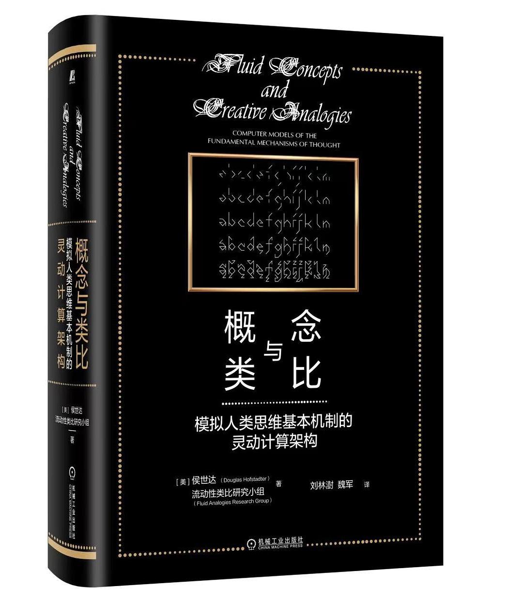 概念与类比