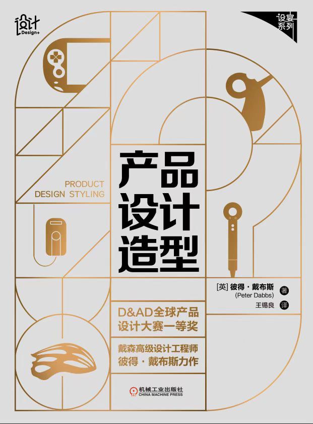 产品设计造型