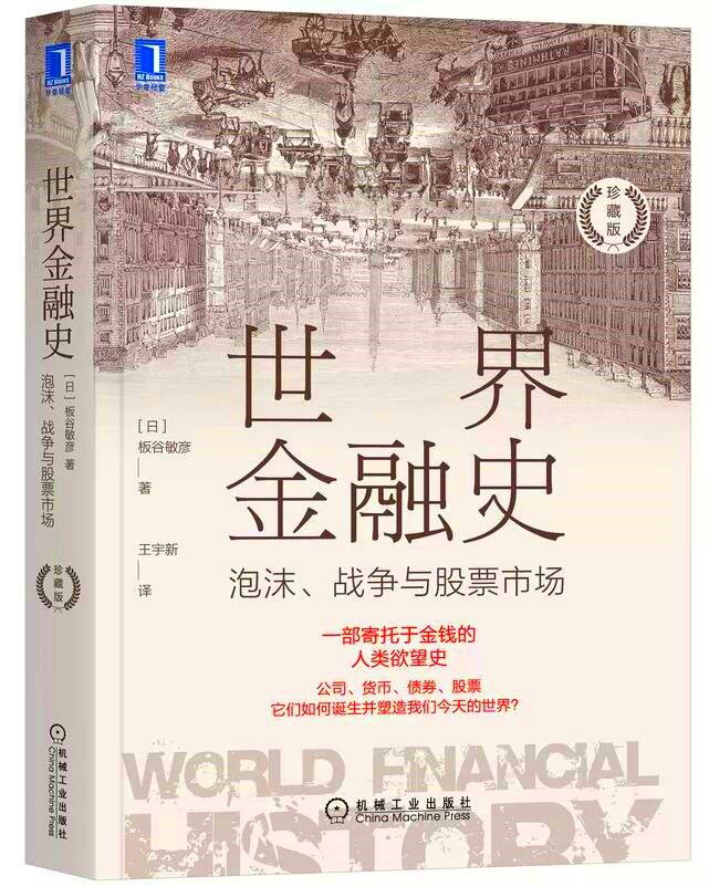 世界金融史