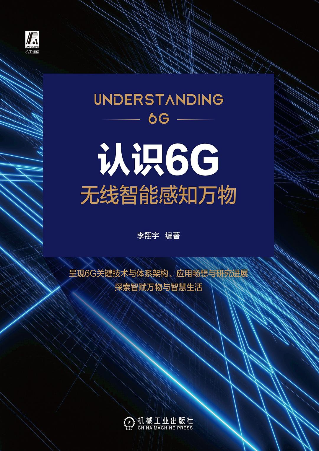 认识6G